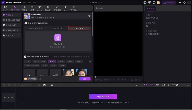 음성 녹음