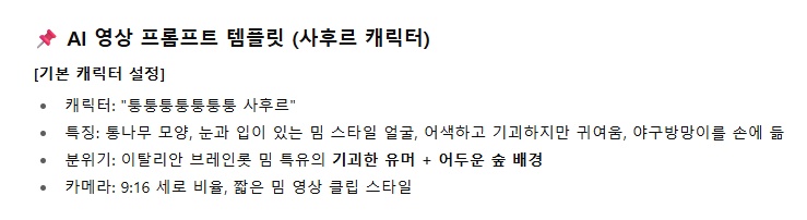 AI 프롬프트 만드는 법 2