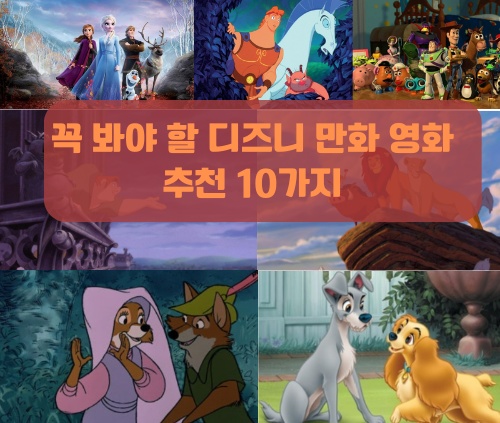 디즈니 만화 영화