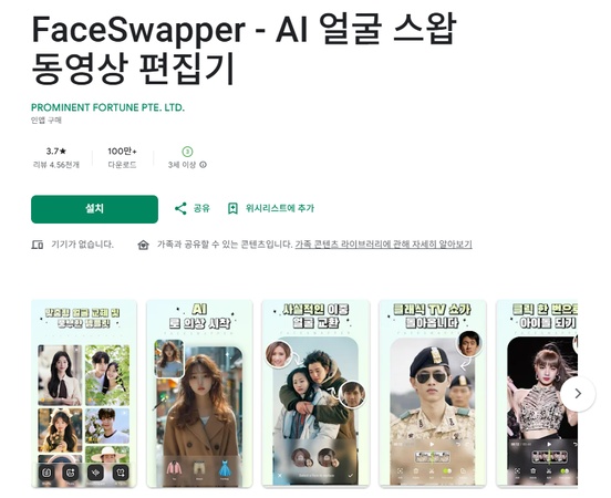 연예인 얼굴 합치기 앱 1