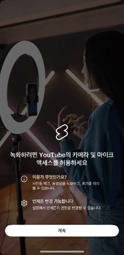 모바일에서 유튜브 쇼츠 올리는 방법 1