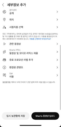 모바일에서 유튜브 쇼츠 올리는 방법 4