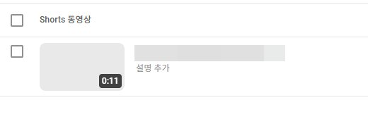 유튜브 쇼츠 올리는 방법 5