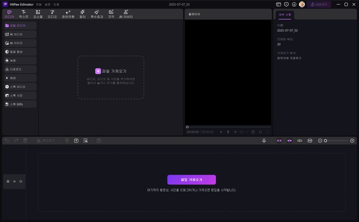 영상 편집하는 방법 2