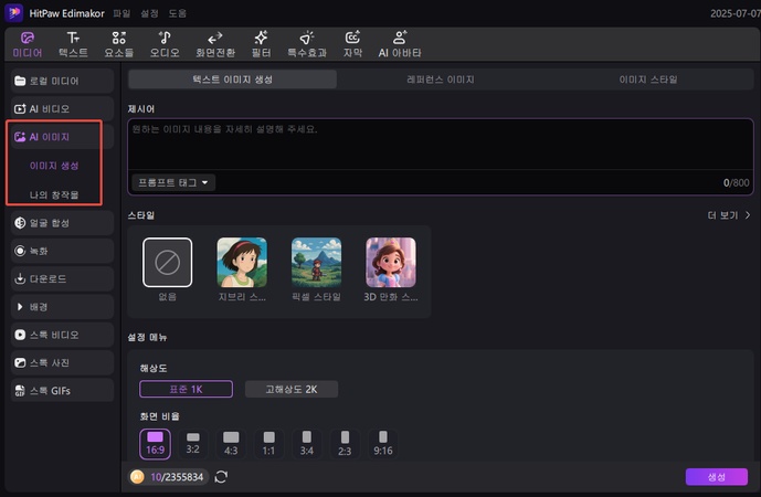 영상 편집하는 방법 4