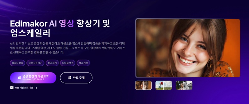 동영상 화질 개선 프로그램