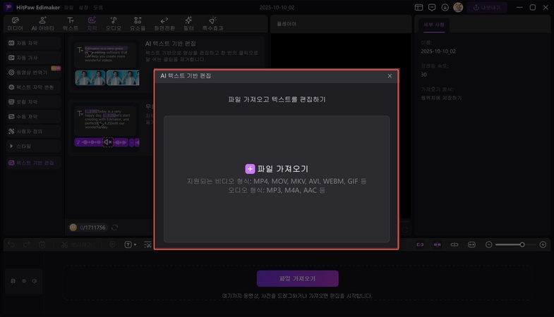 동영상 요약 및 텍스트처럼 편집 방법 2