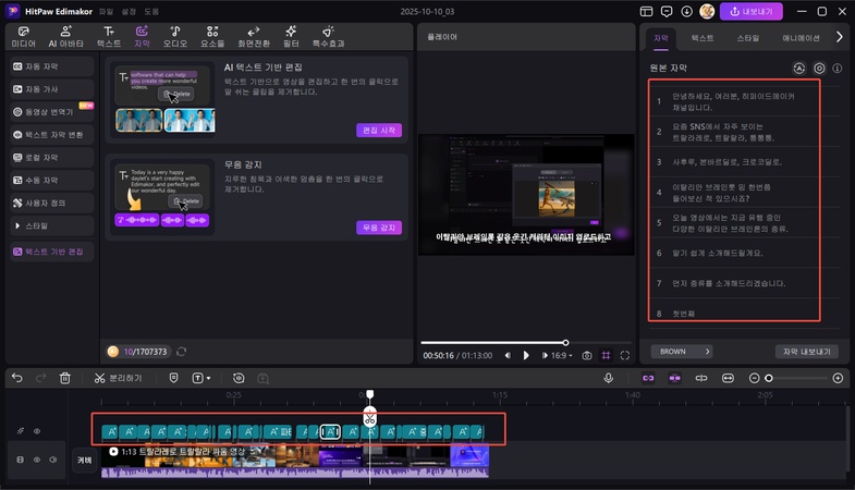 동영상 요약 및 텍스트처럼 편집 방법 5