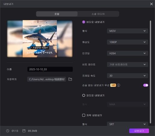 동영상 요약 및 텍스트처럼 편집 방법 7
