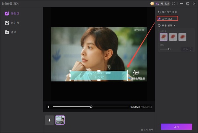 영상 워터마크 제거 방법 5