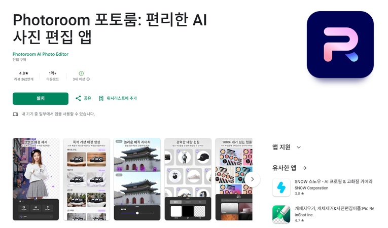 워터마크 제거 앱 1