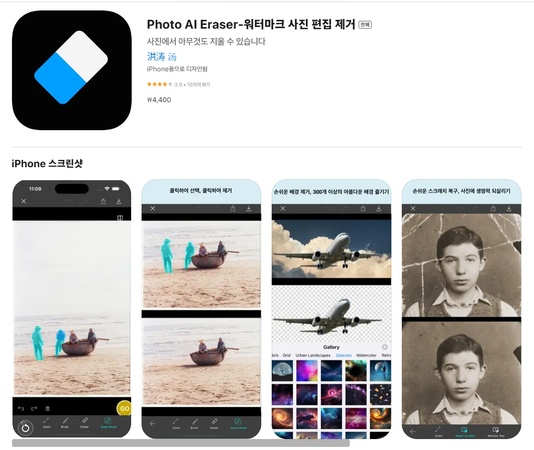 워터마크 제거 앱 3