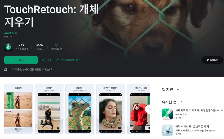 워터마크 제거 앱 5