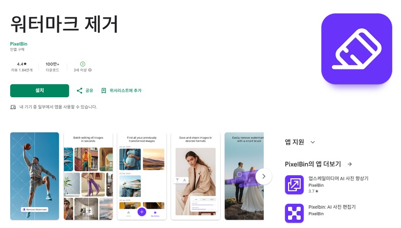 워터마크 제거 앱 6