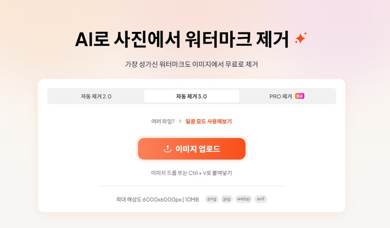 워터마크 제거 무료 사이트 6