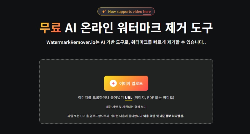 워터마크 제거 무료 사이트 8