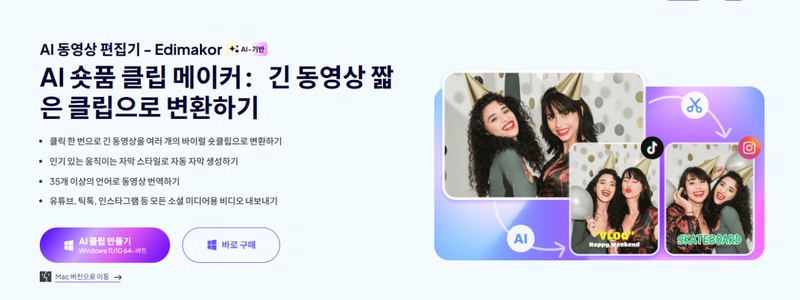 유튜브 쇼츠 편집 프로그램 1