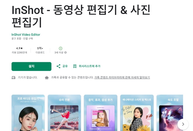유튜브 쇼츠 편집 프로그램 5