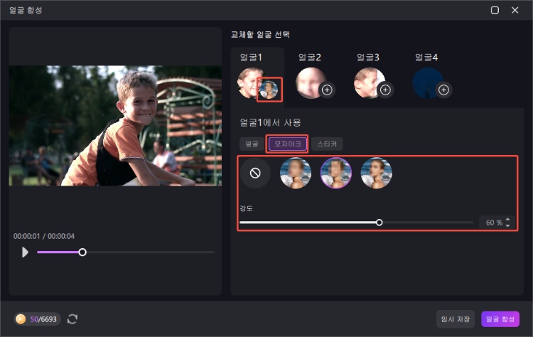동영상 얼굴 모자이크 처리하기 3
