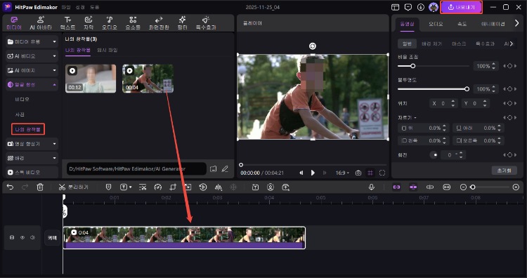 동영상 얼굴 모자이크 처리하기 4
