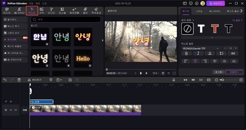 edimakor 비디오에 텍스트 추가