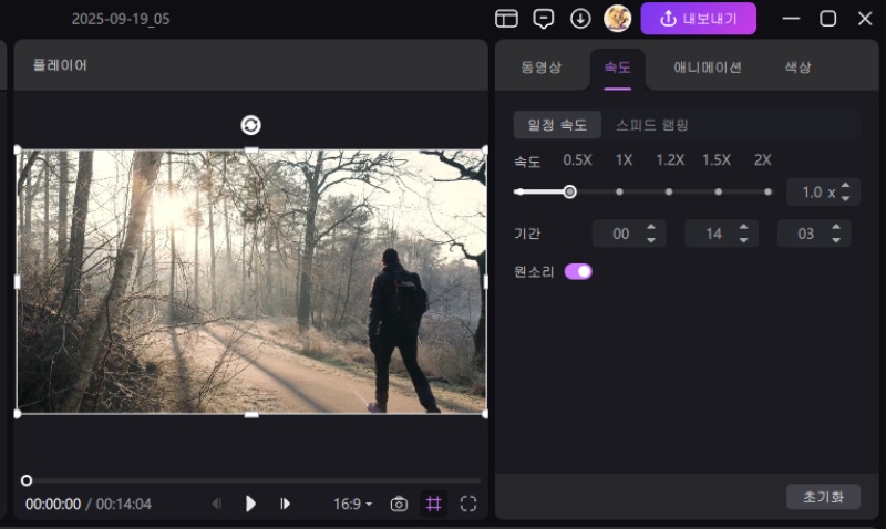 비디오 속도 변경