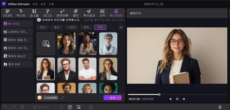 AI 아나운서 만들기 2