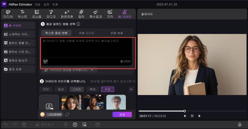 AI 아나운서 만들기 3