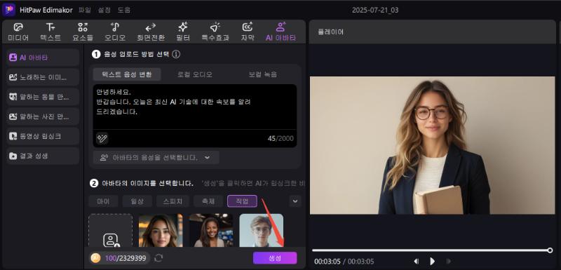 AI 아나운서 만들기 5