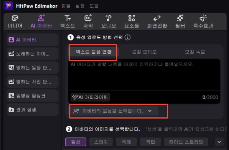 Edimakor 말하는 사진 만들기2