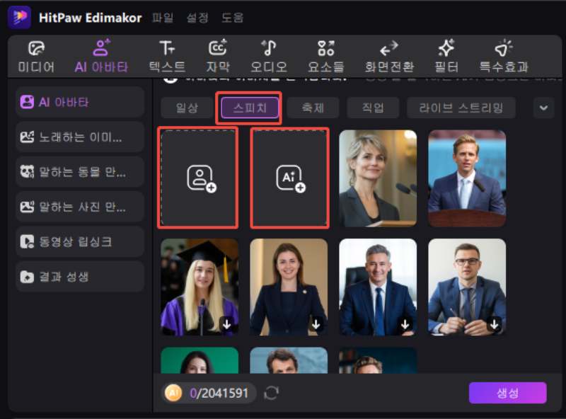 Edimakor 말하는 사진 만들기4