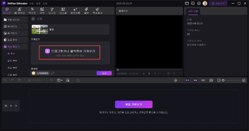 Edimakor 동영상 향상기 4