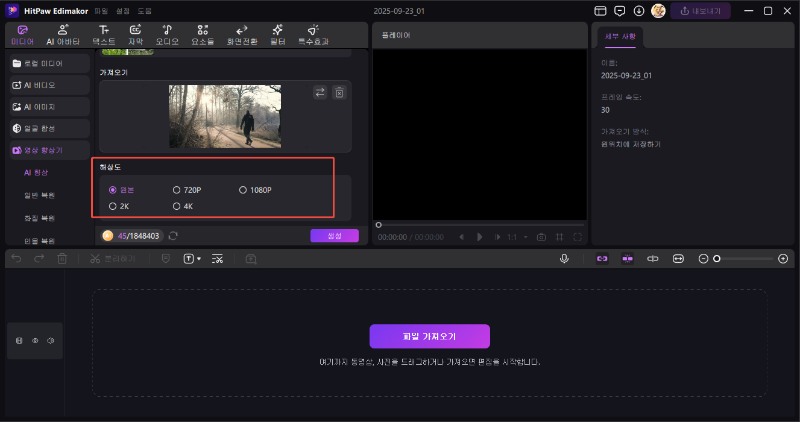 Edimakor 동영상 향상기 5