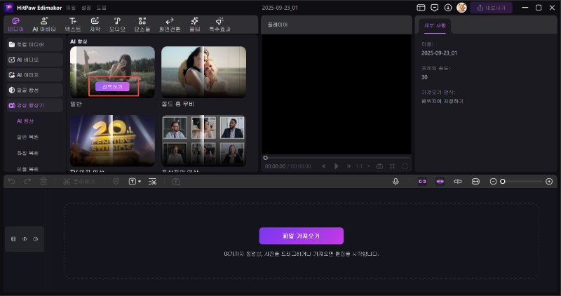 Edimakor 동영상 향상기 3