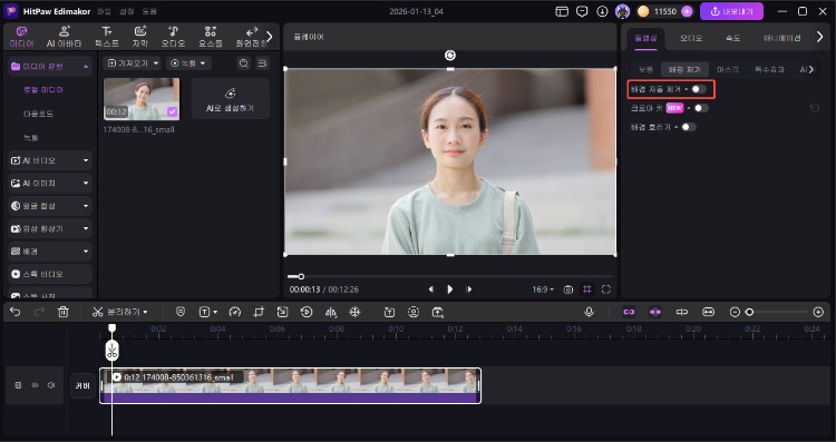 동영상 배경 제거하는 법 2