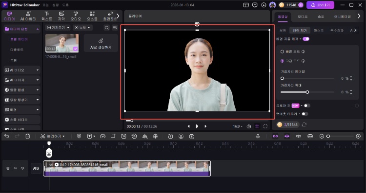 동영상 배경 제거하는 법 3