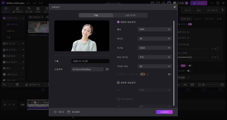 동영상 배경 제거하는 법 4