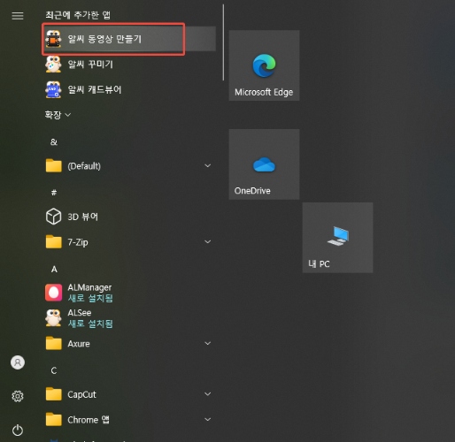 알씨 동영상 만들기