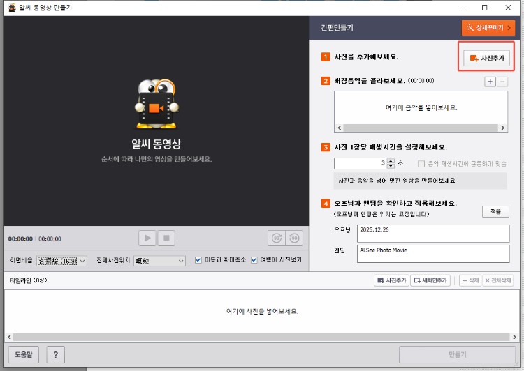 알씨 동영상 편집