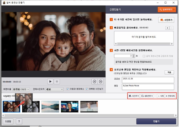 알씨 동영상 만들기 프로그램