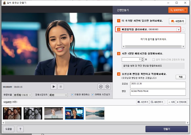 알씨 사진으로 동영상 만들기