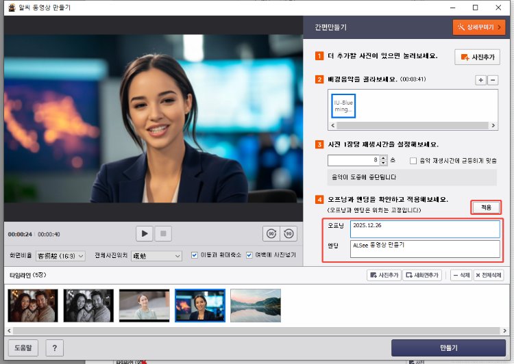 알씨 사진으로 동영상 만드는 법