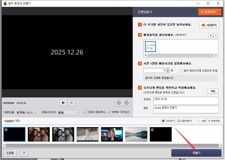 알씨 영상 만들기