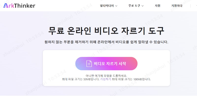 무료 MKV 자르기 사이트-Arkthinker