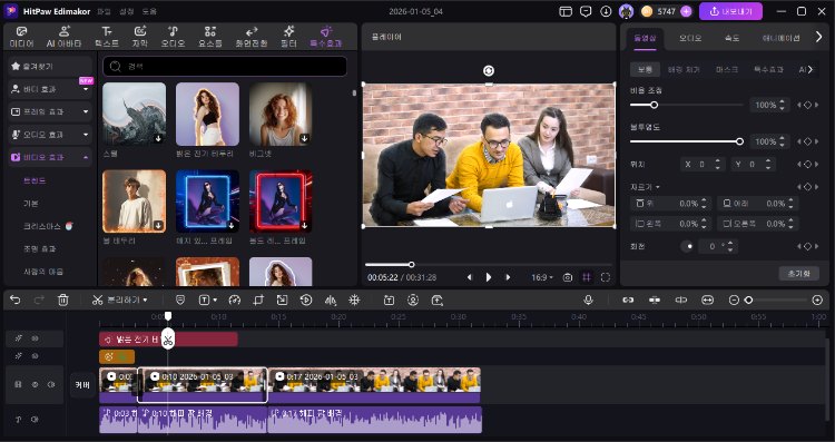 필요 시 클립 편집