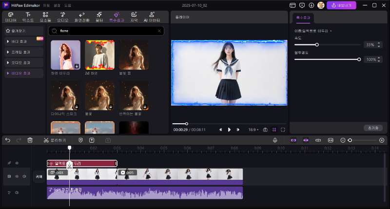 HitPaw Edimakor 특수효과 적용