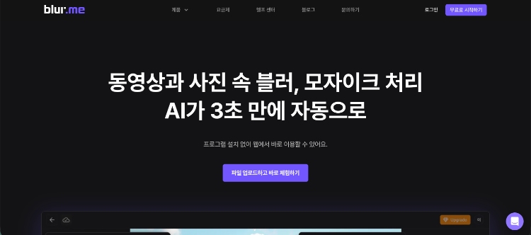 얼굴 모자이크 사이트 Blur.me