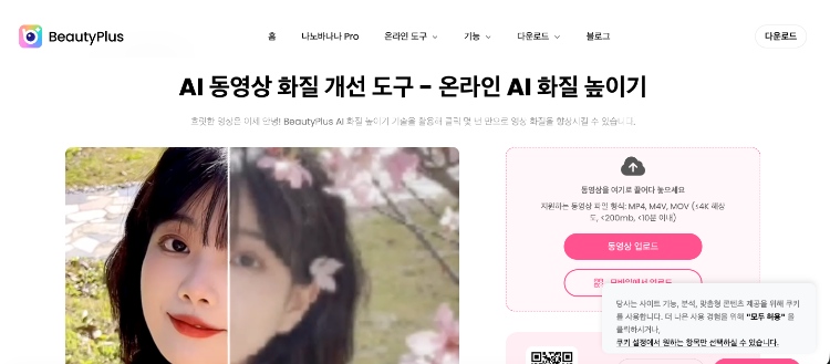 저화질 영상 고화질 변환 사이트-Fotor