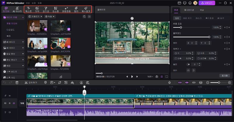 Edimakor 동영상 편집기