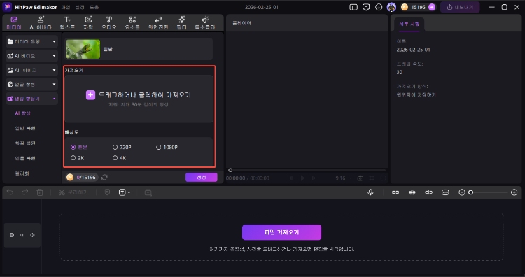 동영상 1080p 4k 변환하는 방법 3